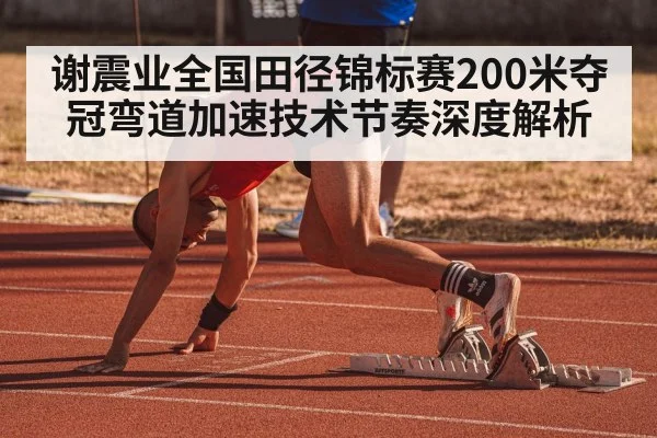 athlete sprinting on bend track